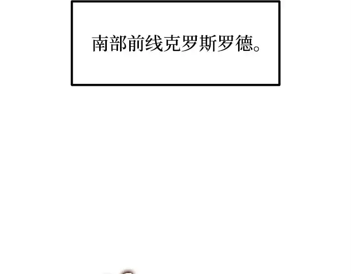 漫画《成为塔防游戏里的暴君》第140话第20张图