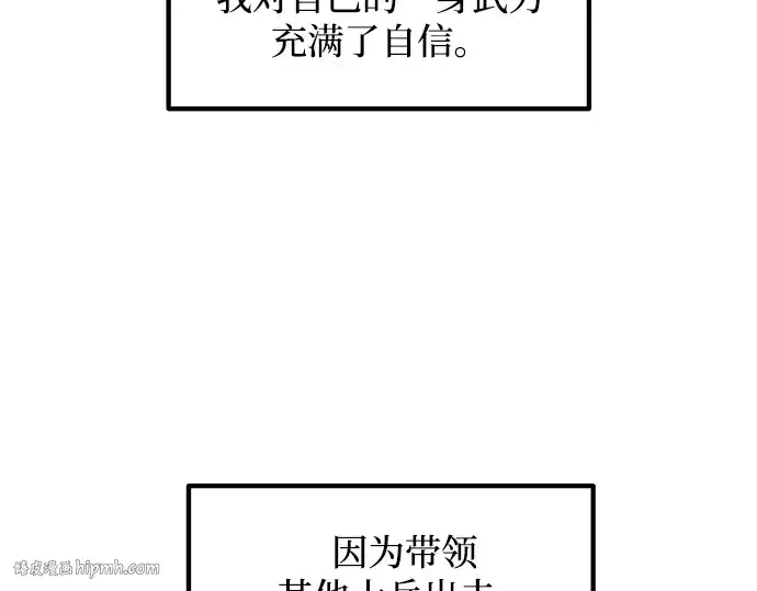 漫画《成为塔防游戏里的暴君》第140话第200张图