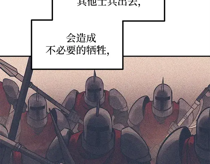 漫画《成为塔防游戏里的暴君》第140话第201张图