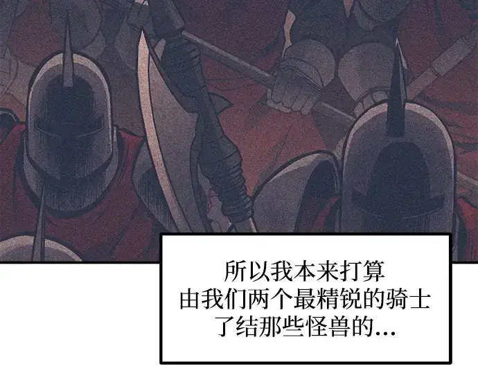 漫画《成为塔防游戏里的暴君》第140话第202张图