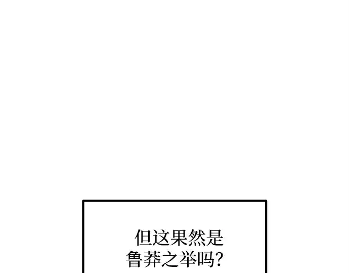漫画《成为塔防游戏里的暴君》第140话第203张图