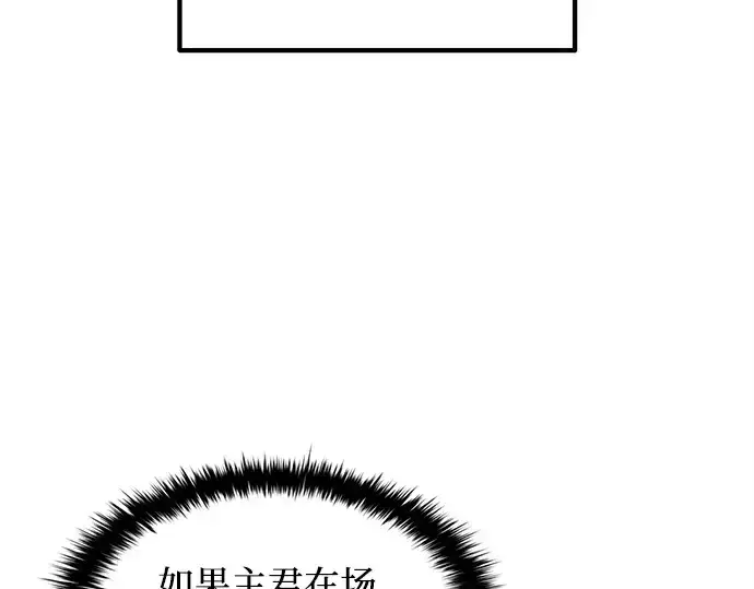 漫画《成为塔防游戏里的暴君》第140话第204张图