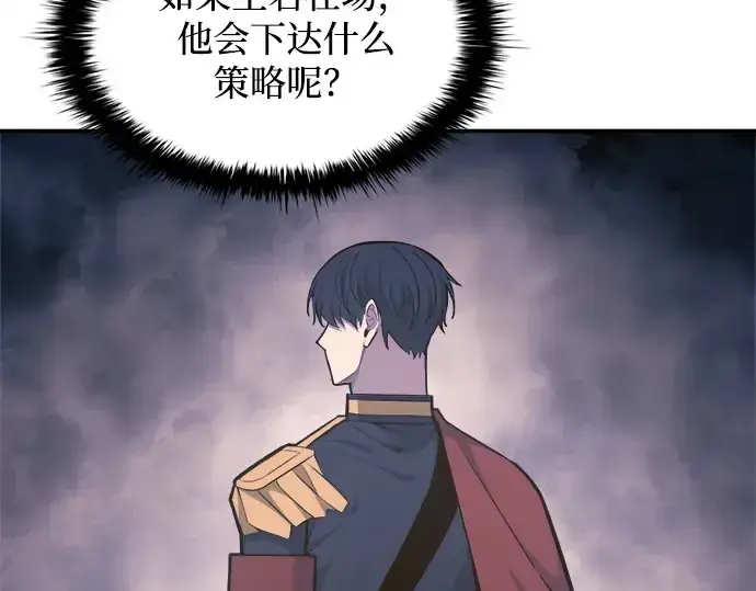 漫画《成为塔防游戏里的暴君》第140话第205张图