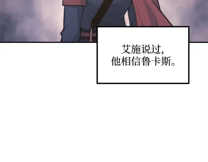 漫画《成为塔防游戏里的暴君》第140话第206张图