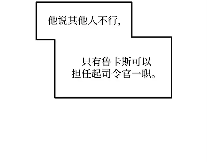 漫画《成为塔防游戏里的暴君》第140话第207张图