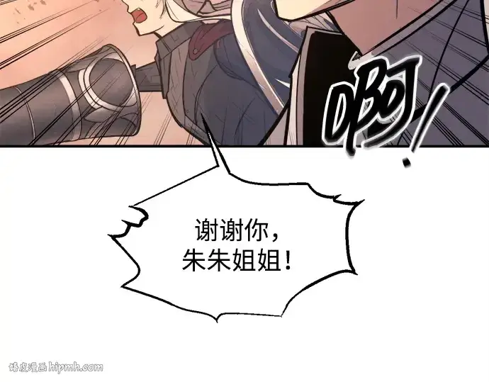 漫画《成为塔防游戏里的暴君》第140话第224张图