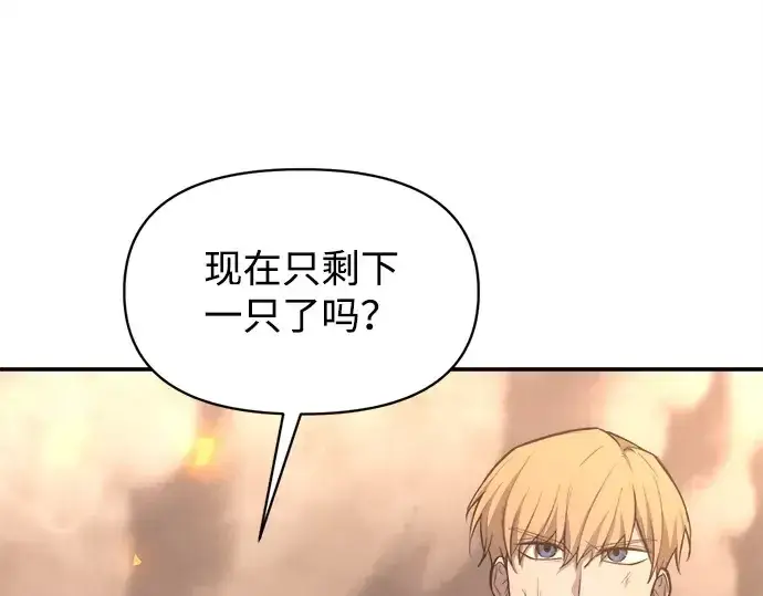 漫画《成为塔防游戏里的暴君》第140话第228张图