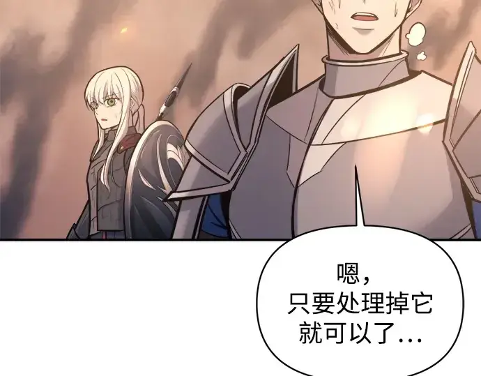 漫画《成为塔防游戏里的暴君》第140话第229张图