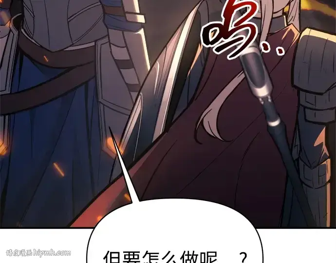漫画《成为塔防游戏里的暴君》第140话第232张图