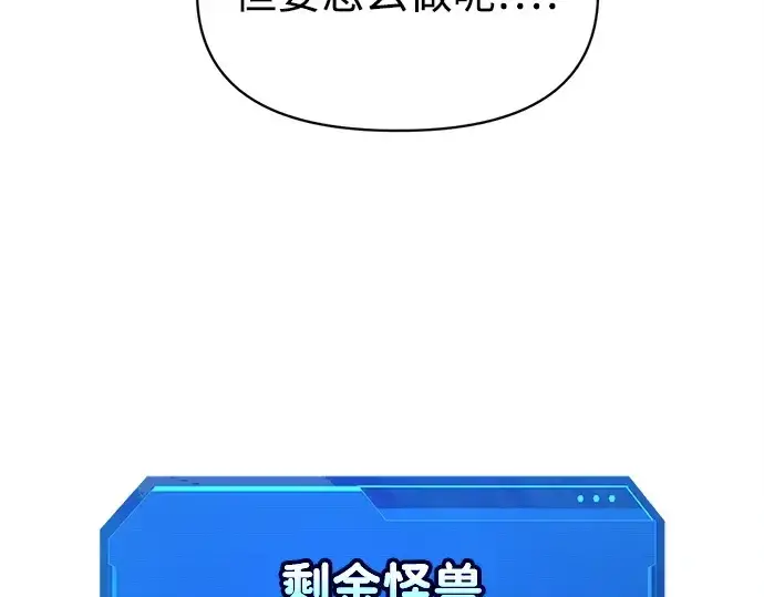 漫画《成为塔防游戏里的暴君》第140话第233张图
