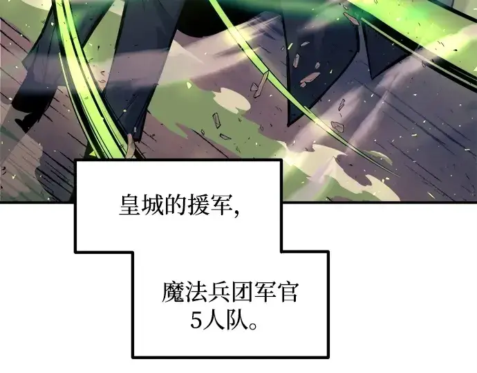 漫画《成为塔防游戏里的暴君》第140话第25张图