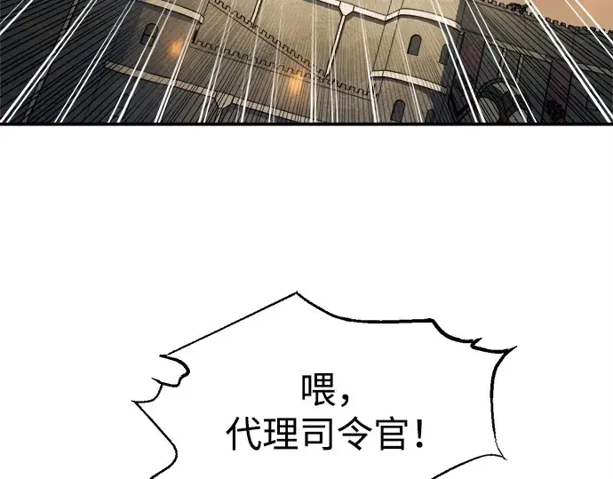 漫画《成为塔防游戏里的暴君》第140话第29张图