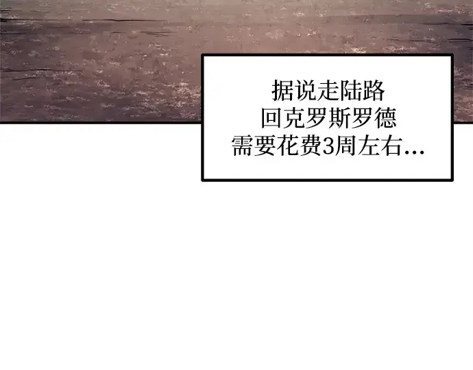 漫画《成为塔防游戏里的暴君》第140话第3张图