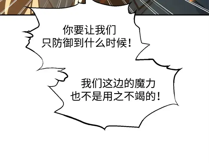 漫画《成为塔防游戏里的暴君》第140话第31张图