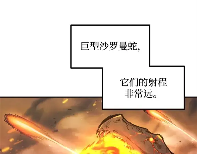 漫画《成为塔防游戏里的暴君》第140话第33张图