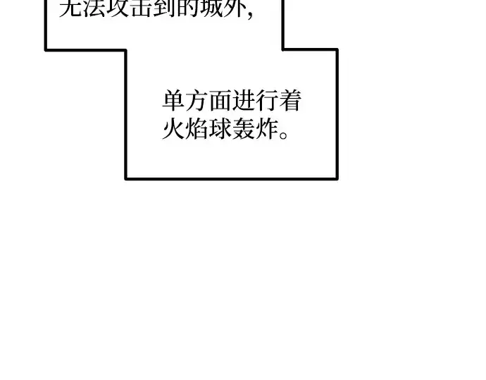 漫画《成为塔防游戏里的暴君》第140话第35张图