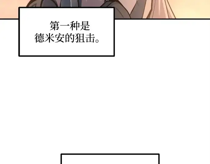 漫画《成为塔防游戏里的暴君》第140话第38张图