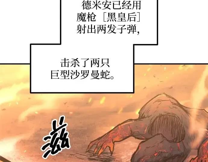 漫画《成为塔防游戏里的暴君》第140话第39张图