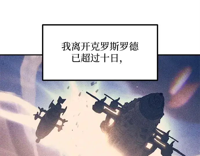 漫画《成为塔防游戏里的暴君》第140话第4张图