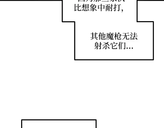 漫画《成为塔防游戏里的暴君》第140话第41张图