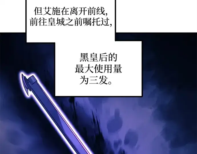 漫画《成为塔防游戏里的暴君》第140话第42张图