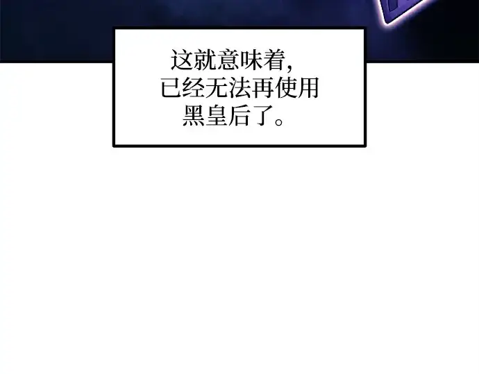 漫画《成为塔防游戏里的暴君》第140话第44张图