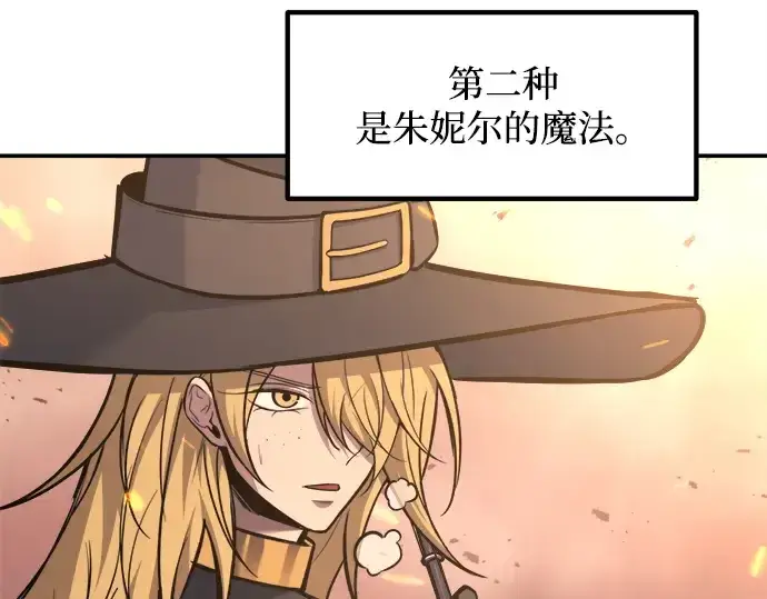 漫画《成为塔防游戏里的暴君》第140话第45张图