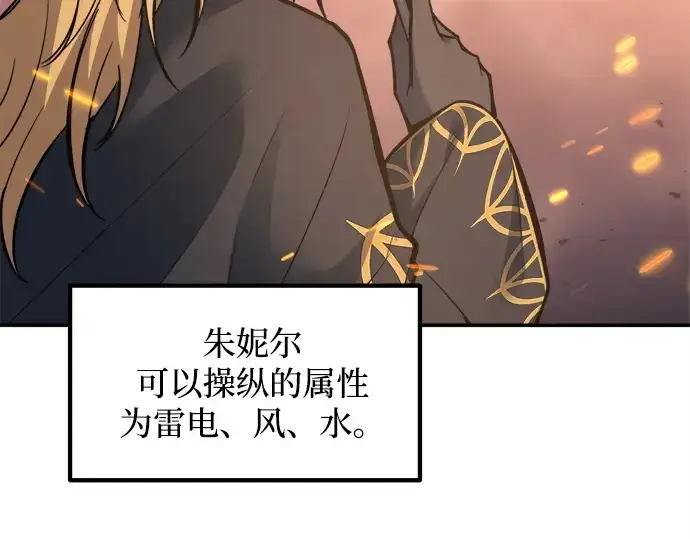 漫画《成为塔防游戏里的暴君》第140话第46张图
