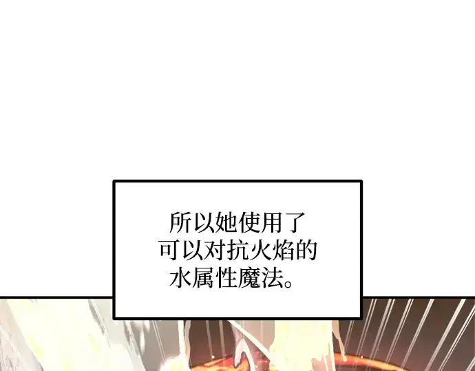 漫画《成为塔防游戏里的暴君》第140话第47张图