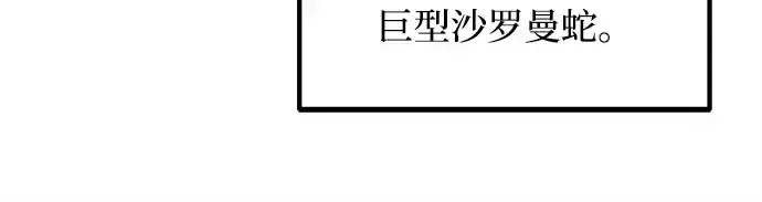 漫画《成为塔防游戏里的暴君》第140话第50张图
