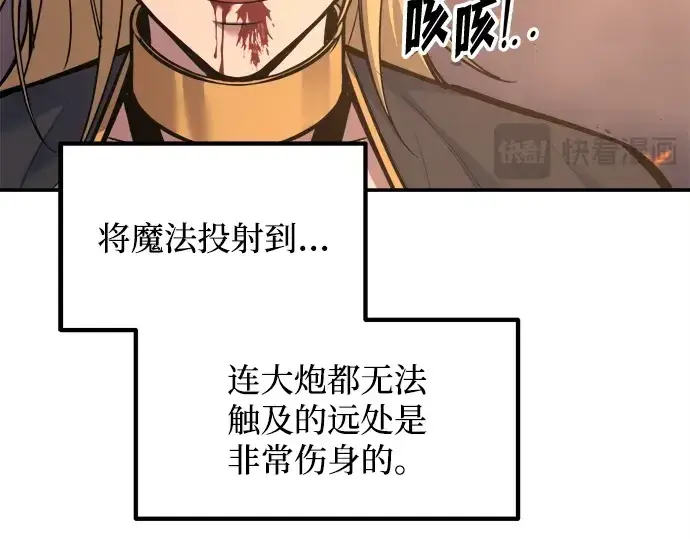 漫画《成为塔防游戏里的暴君》第140话第53张图