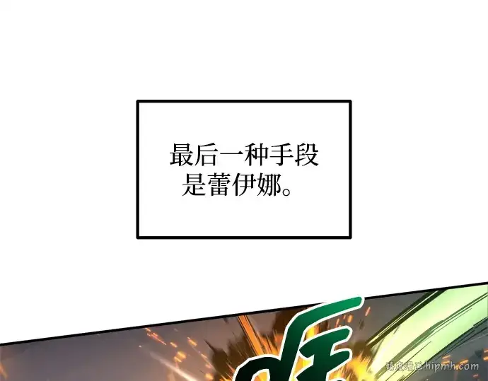 漫画《成为塔防游戏里的暴君》第140话第56张图