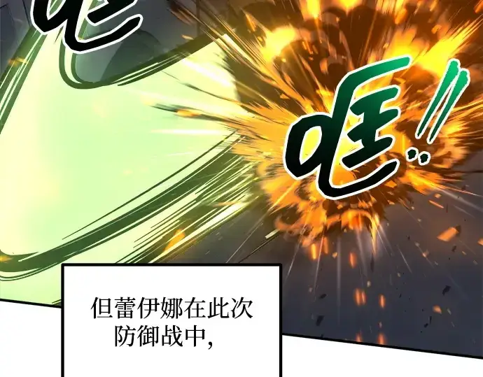 漫画《成为塔防游戏里的暴君》第140话第58张图