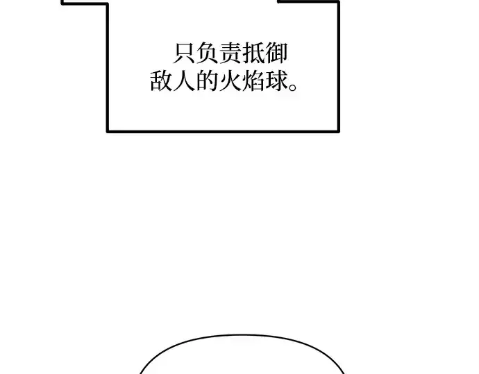 漫画《成为塔防游戏里的暴君》第140话第59张图