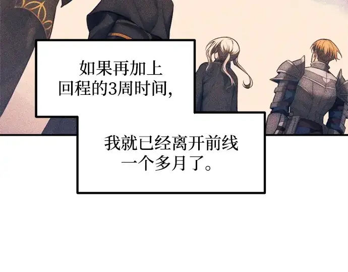 漫画《成为塔防游戏里的暴君》第140话第6张图