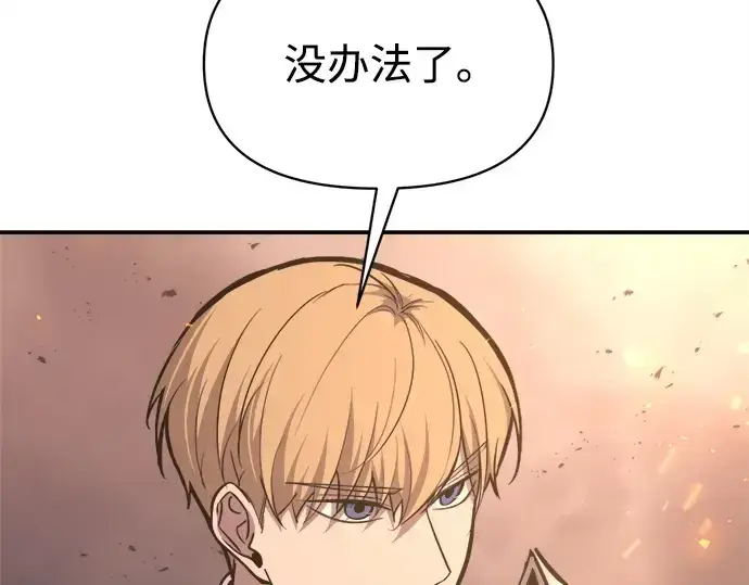 漫画《成为塔防游戏里的暴君》第140话第60张图