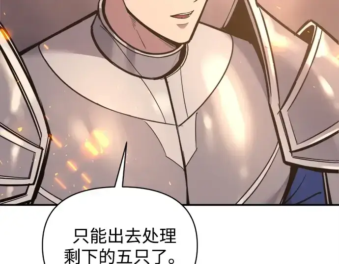 漫画《成为塔防游戏里的暴君》第140话第61张图