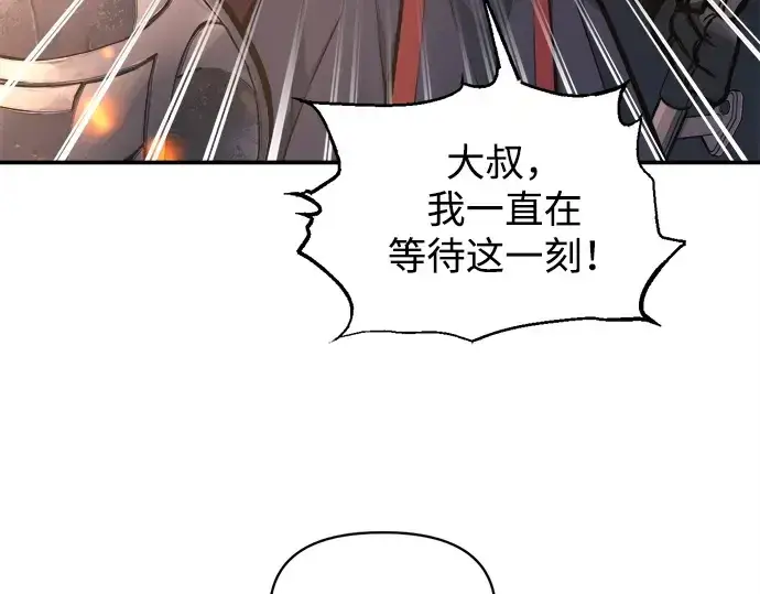 漫画《成为塔防游戏里的暴君》第140话第65张图