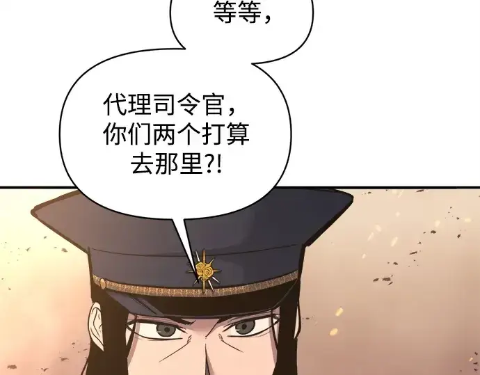 漫画《成为塔防游戏里的暴君》第140话第66张图