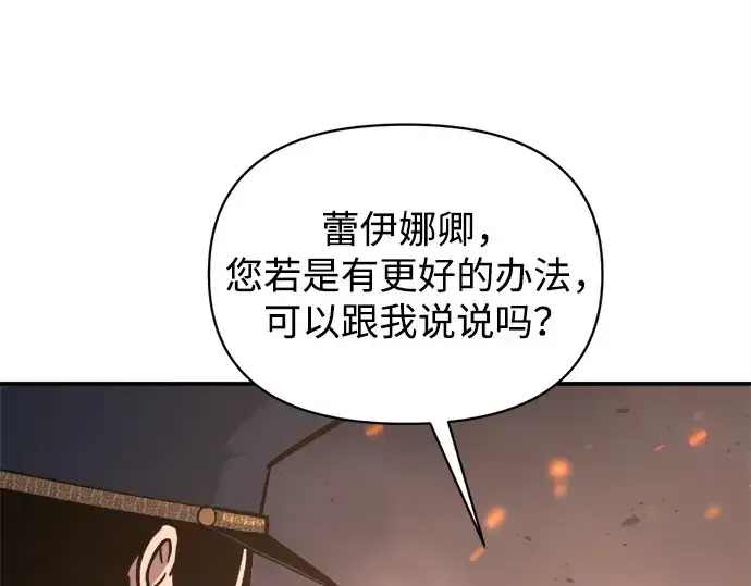 漫画《成为塔防游戏里的暴君》第140话第68张图