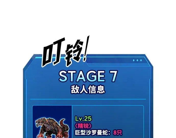 漫画《成为塔防游戏里的暴君》第140话第7张图
