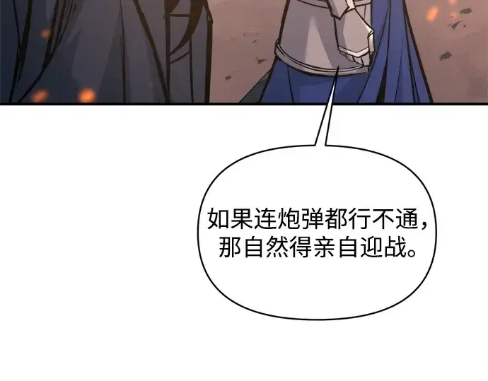 漫画《成为塔防游戏里的暴君》第140话第70张图