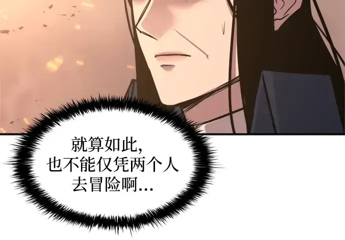 漫画《成为塔防游戏里的暴君》第140话第72张图