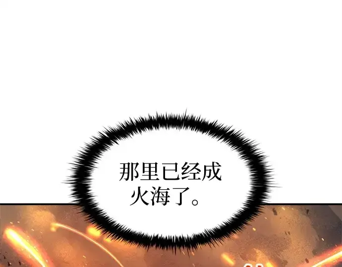 漫画《成为塔防游戏里的暴君》第140话第73张图