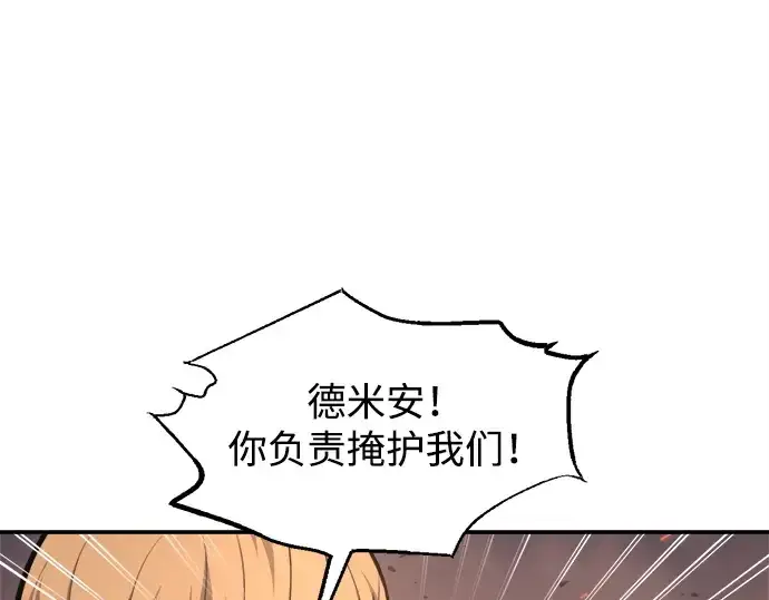漫画《成为塔防游戏里的暴君》第140话第76张图