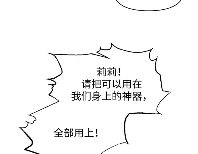 漫画《成为塔防游戏里的暴君》第140话第78张图
