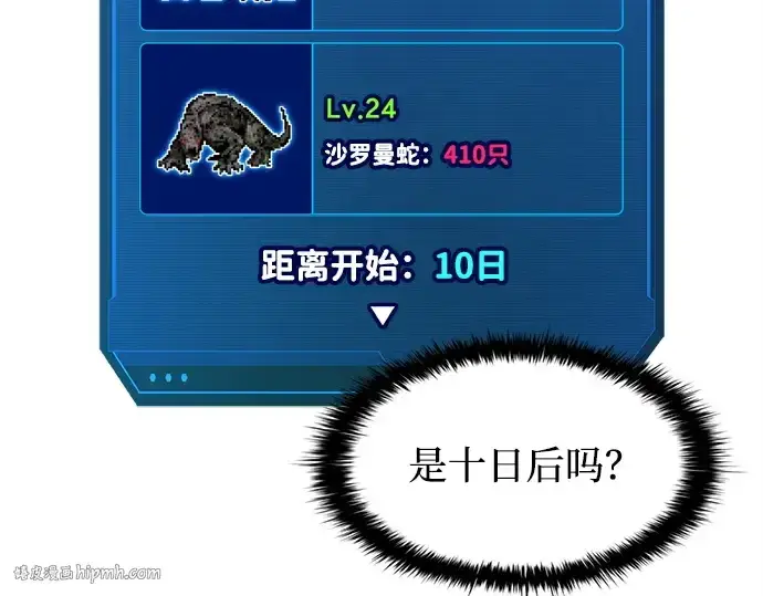 漫画《成为塔防游戏里的暴君》第140话第8张图