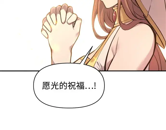 漫画《成为塔防游戏里的暴君》第140话第81张图