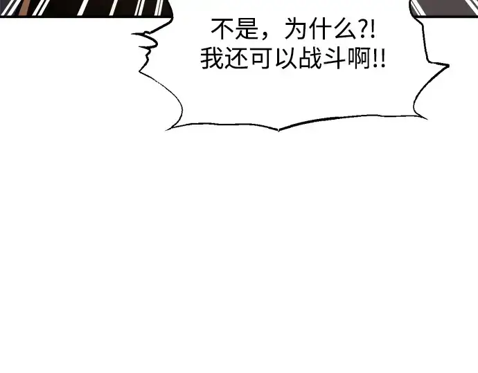 漫画《成为塔防游戏里的暴君》第140话第86张图