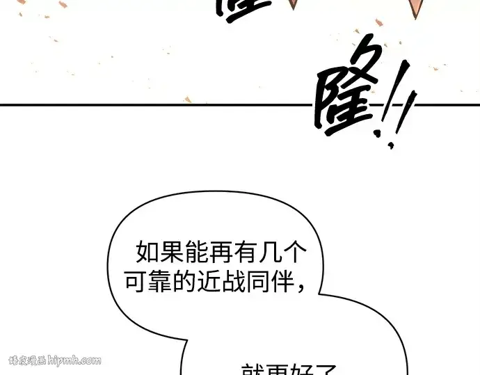 漫画《成为塔防游戏里的暴君》第140话第88张图